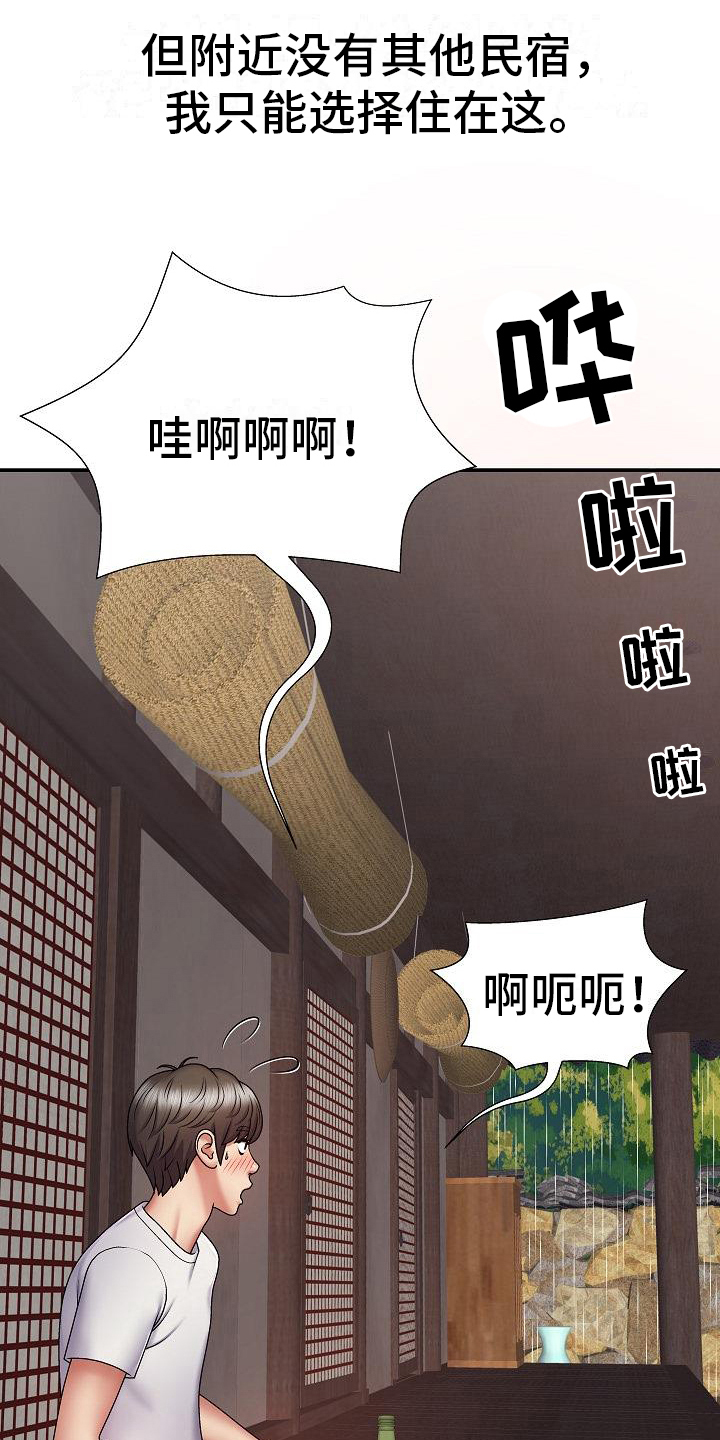 第1章：情侣民宿18