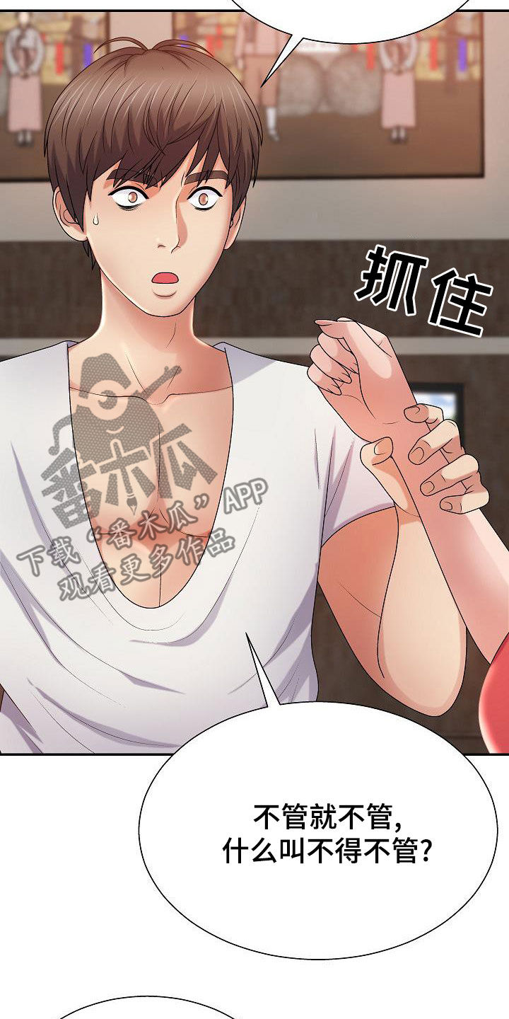 第28章：不得不管7