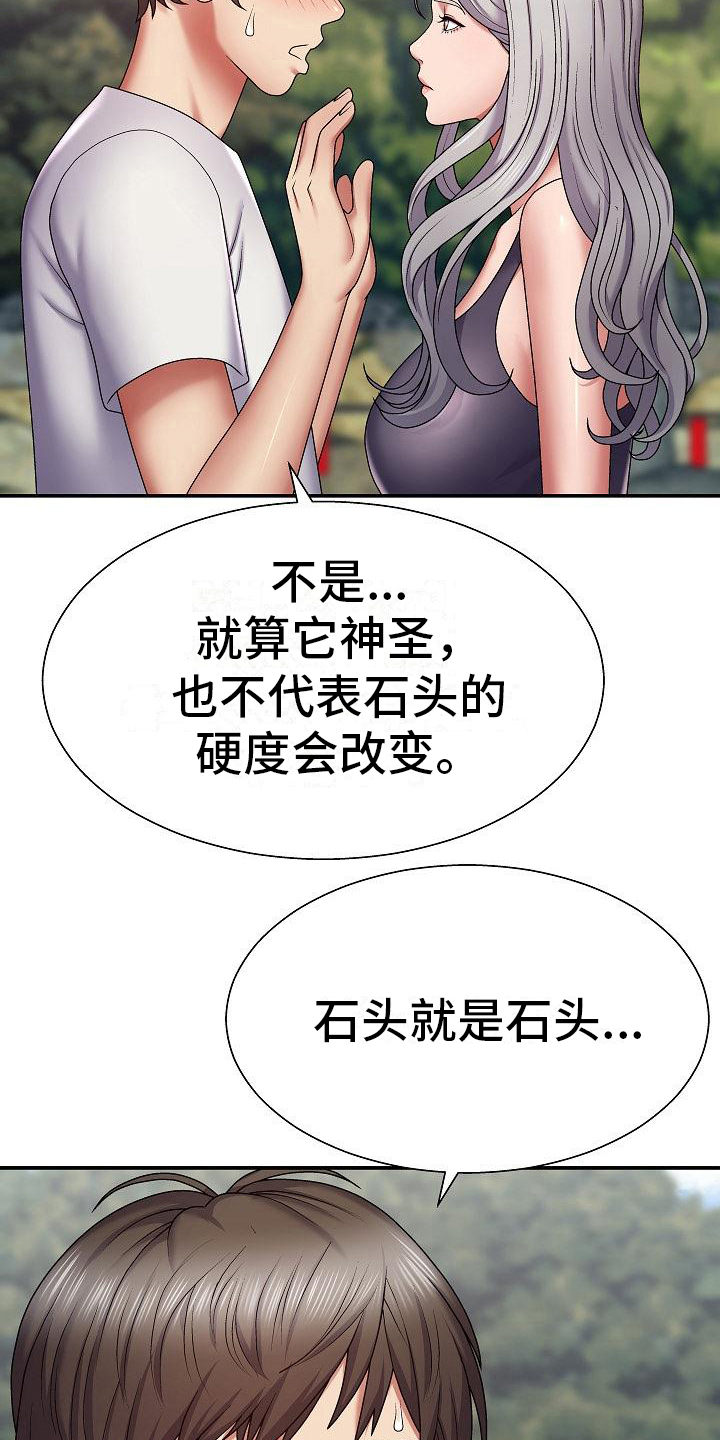 第4章：石像损毁13