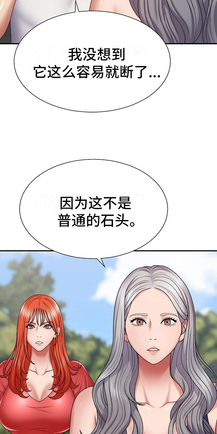 第4章：石像损毁11