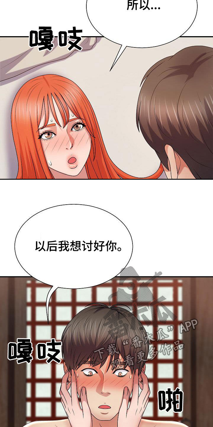 第31章：讨好16