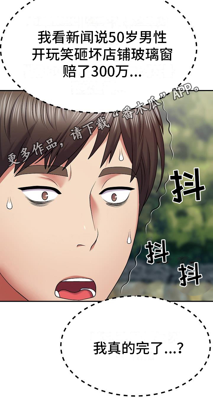 第4章：石像损毁19