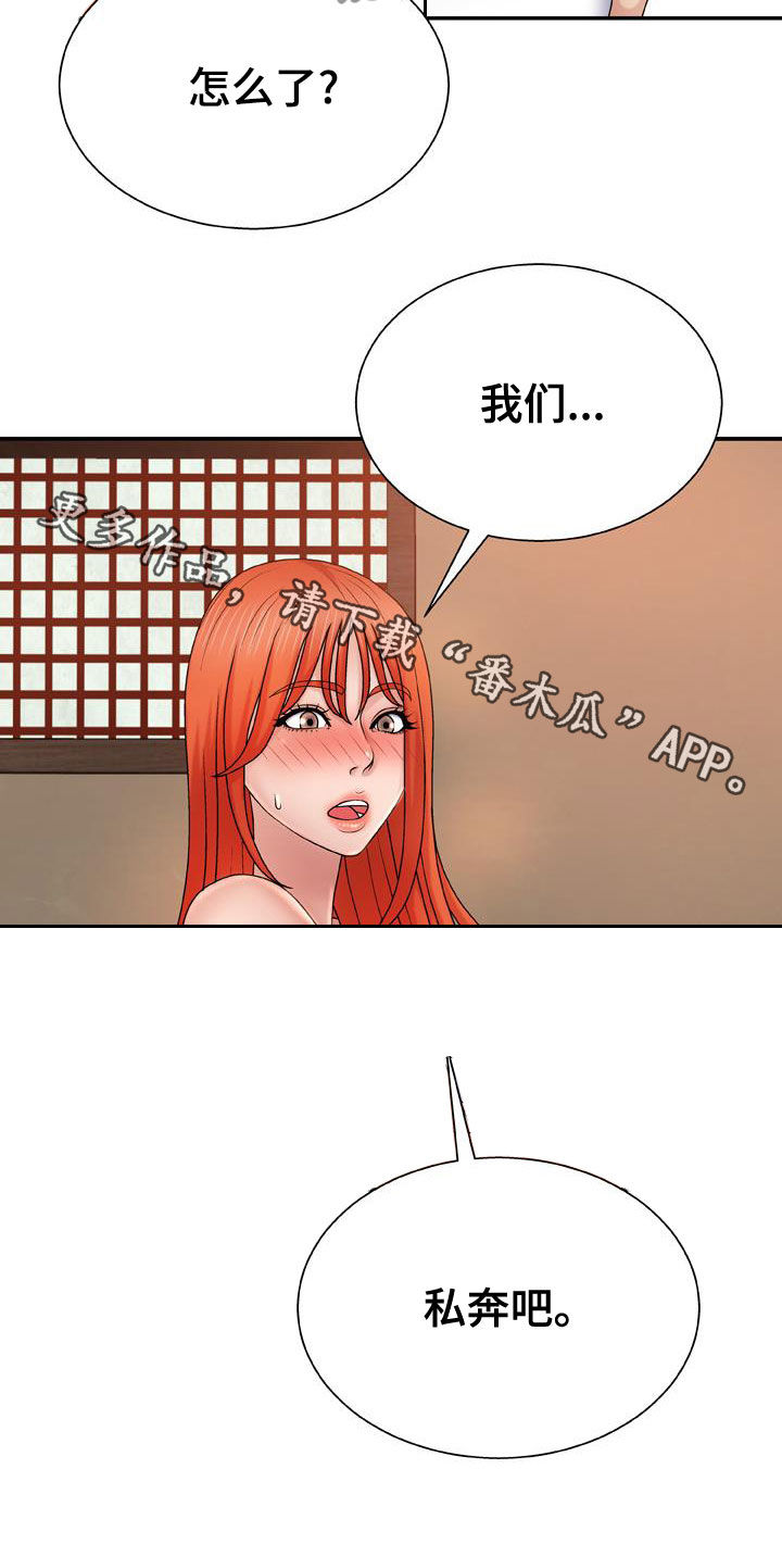 第33章：我们私奔吧20