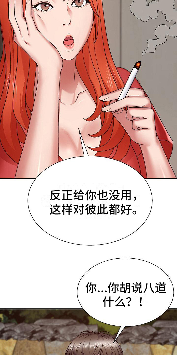 第6章：真心话10
