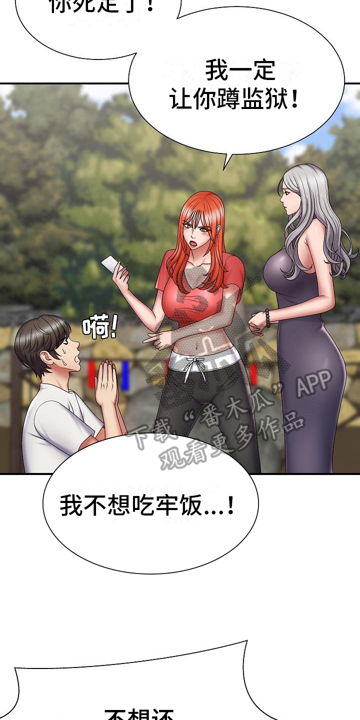 第5章：意外16