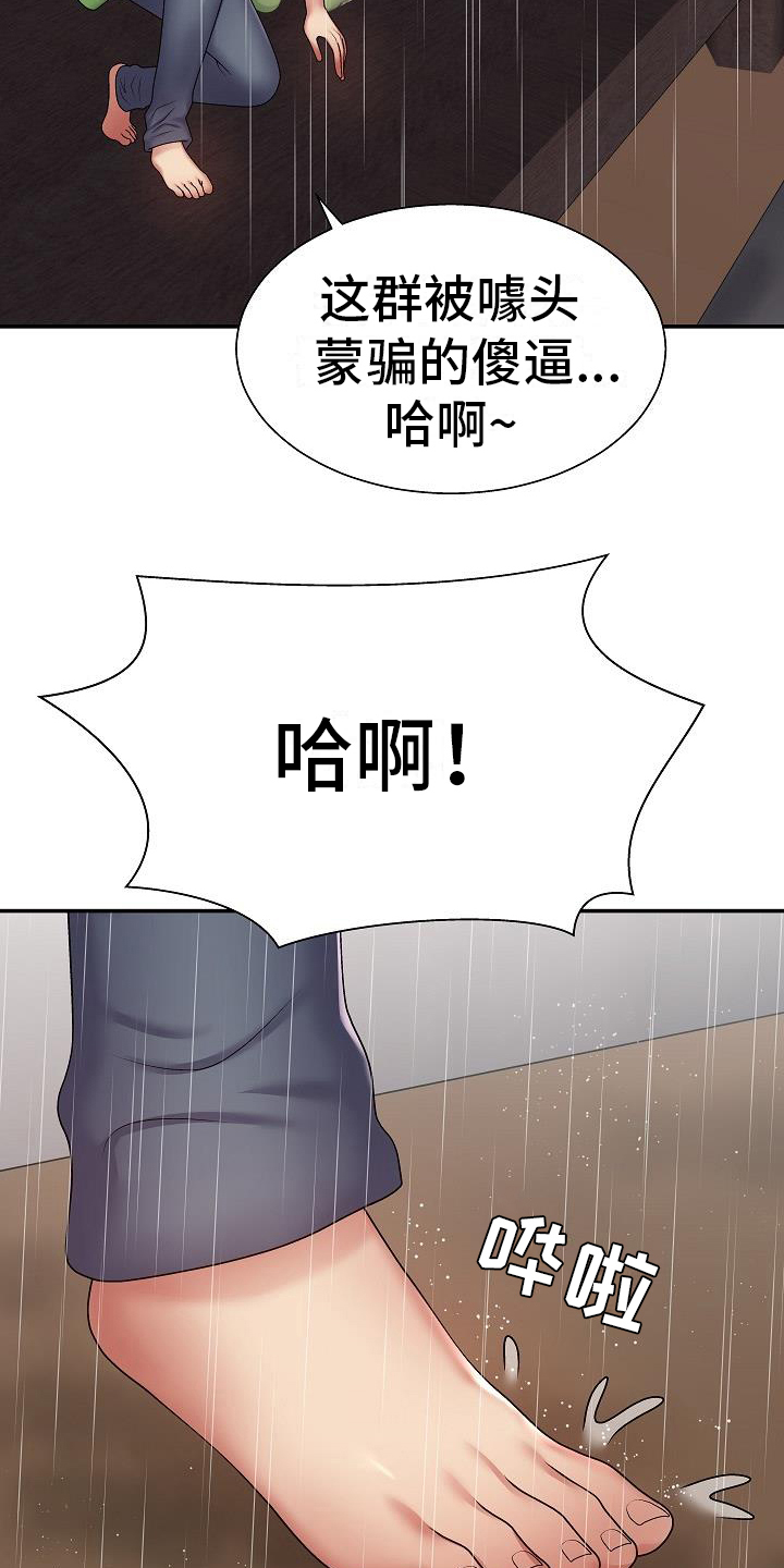 第3章：泄愤9