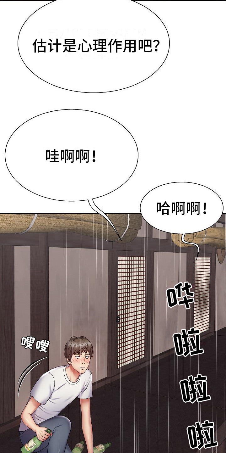 第3章：泄愤8