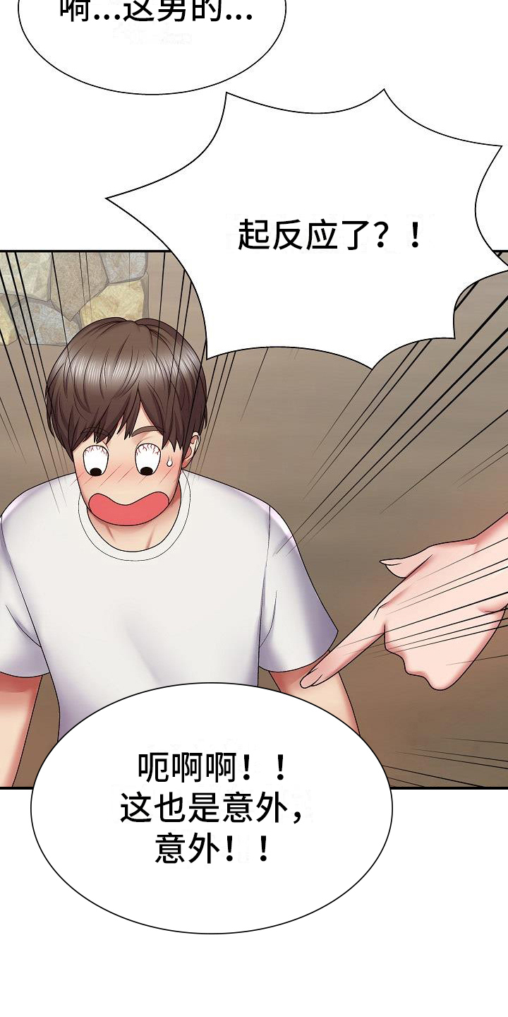 第5章：意外14