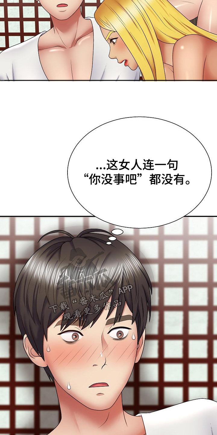 第43章：怎么了13