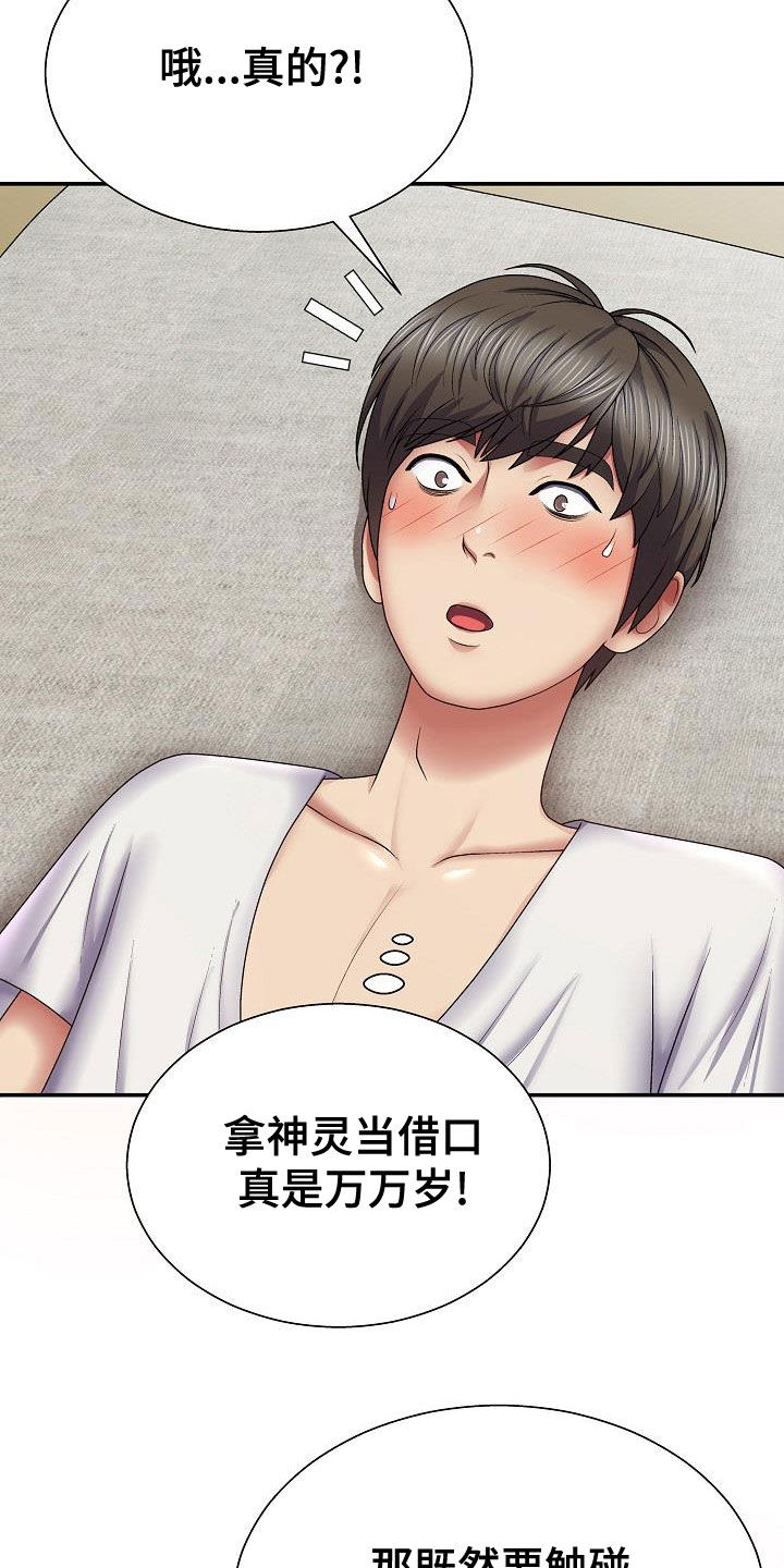 第39章：真是单纯18