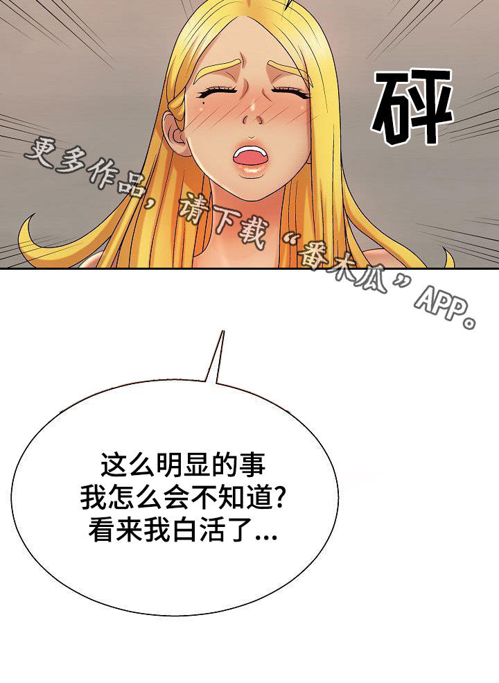 第25章：白活了30