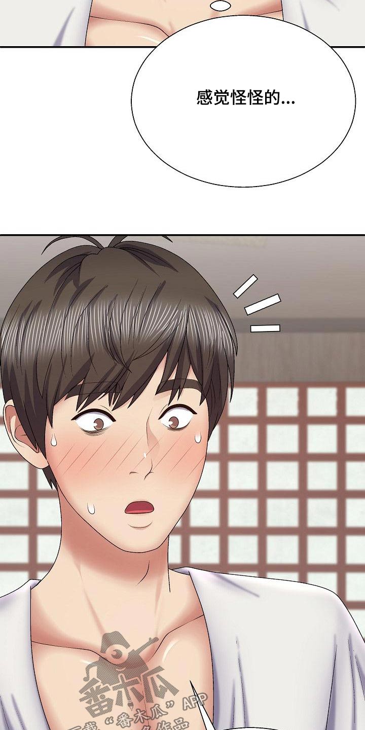 第43章：怎么了5
