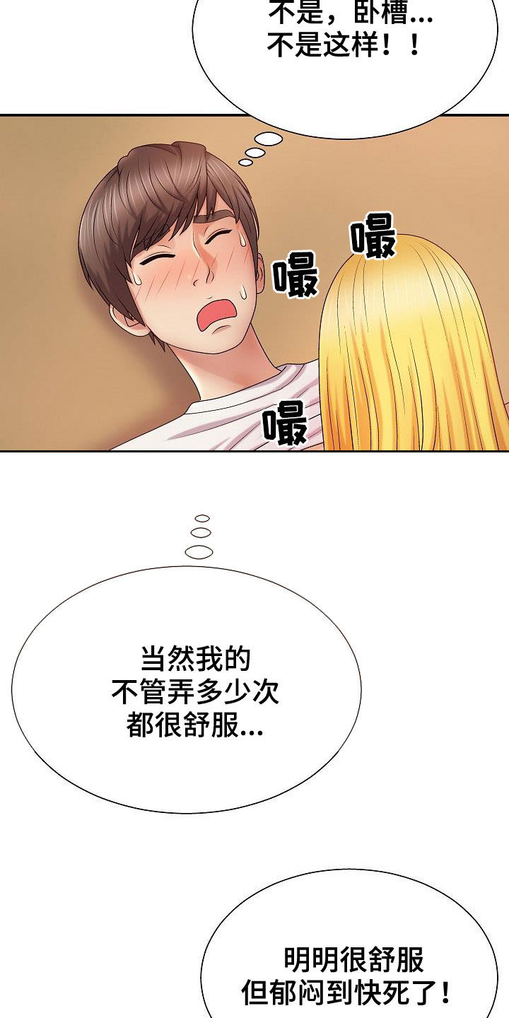 第21章：固执的女人13