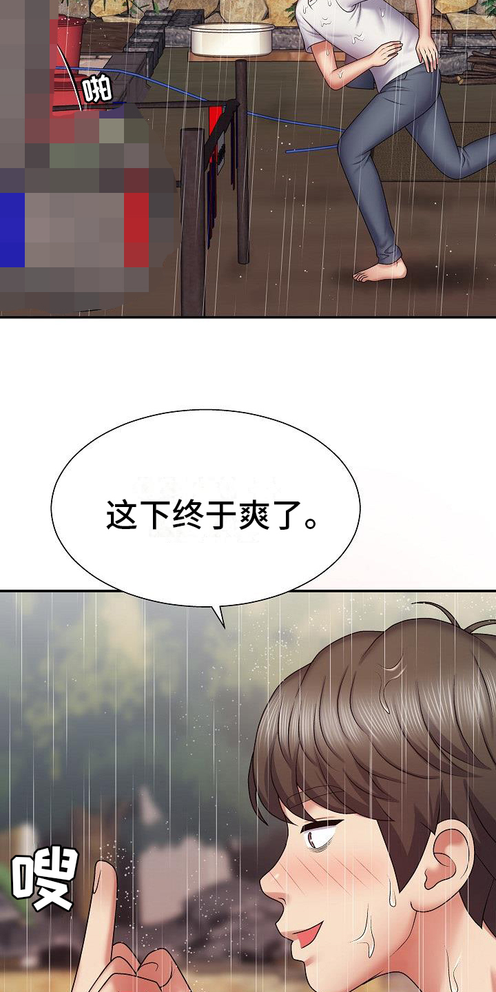 第3章：泄愤17
