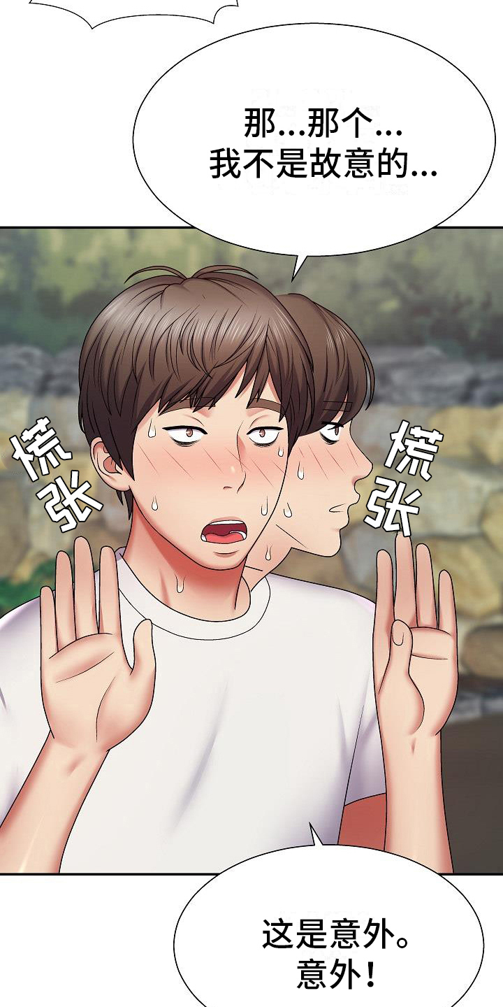 第5章：意外12