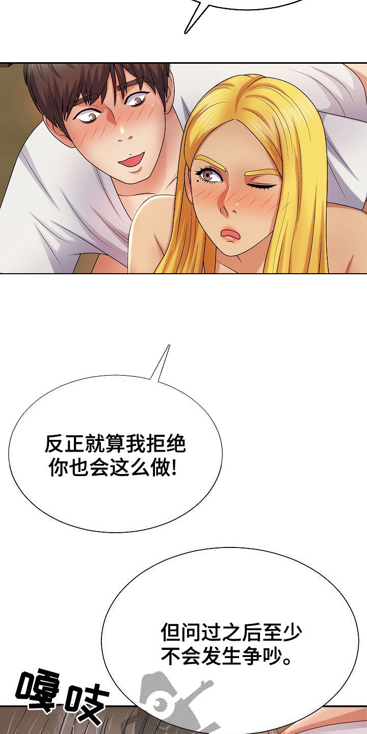 第26章：乖巧17