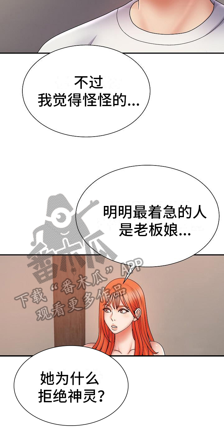 第18章：疑惑18