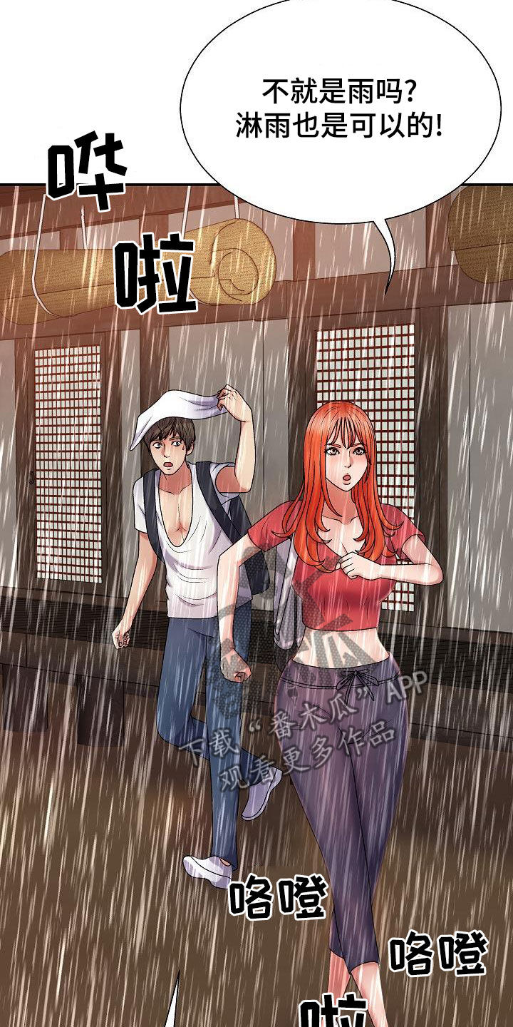 第34章：暴雨31
