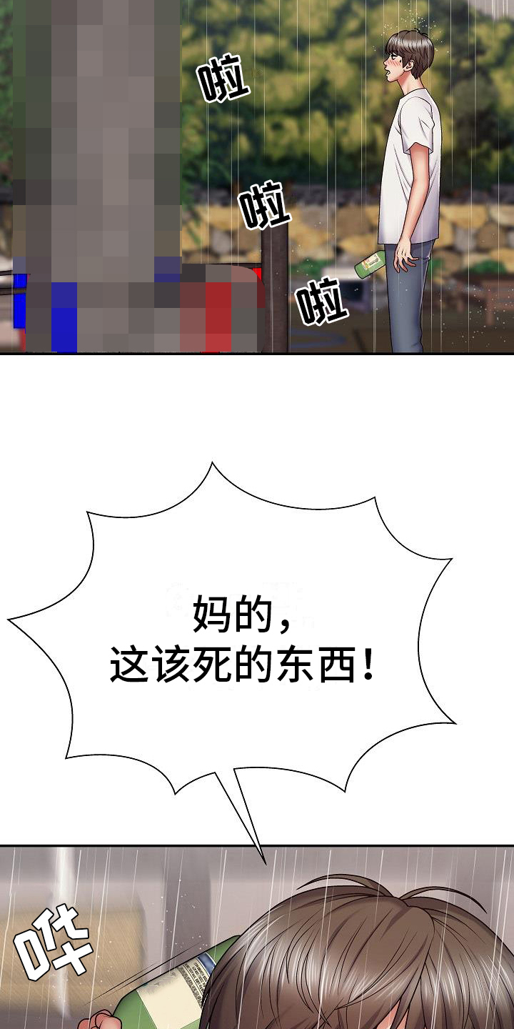 第3章：泄愤14