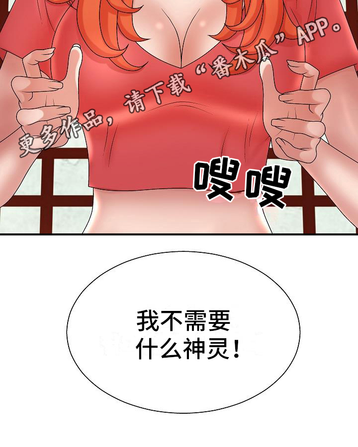 第20章：不需要神灵14