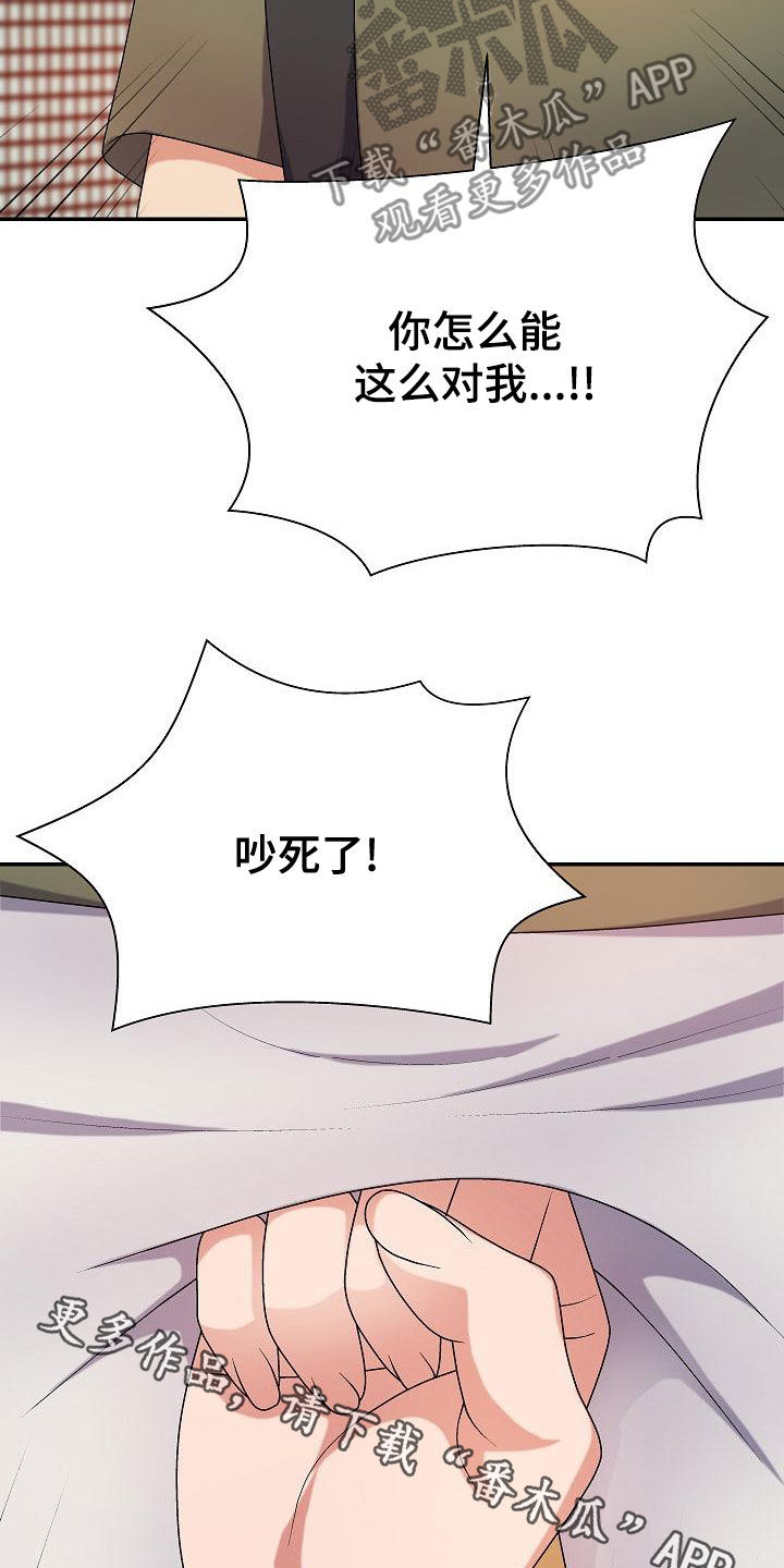 第30章：吵死了29