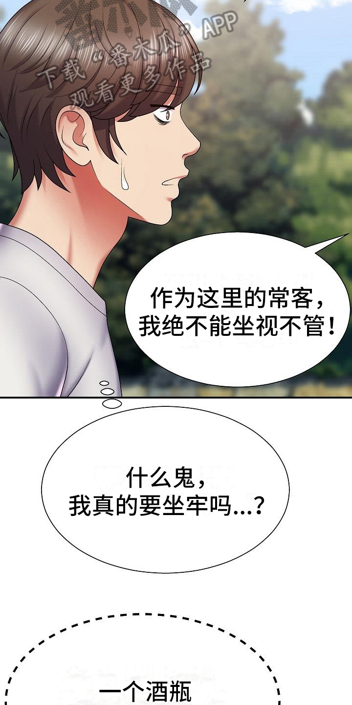 第4章：石像损毁17