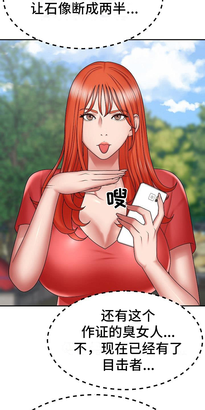 第4章：石像损毁18