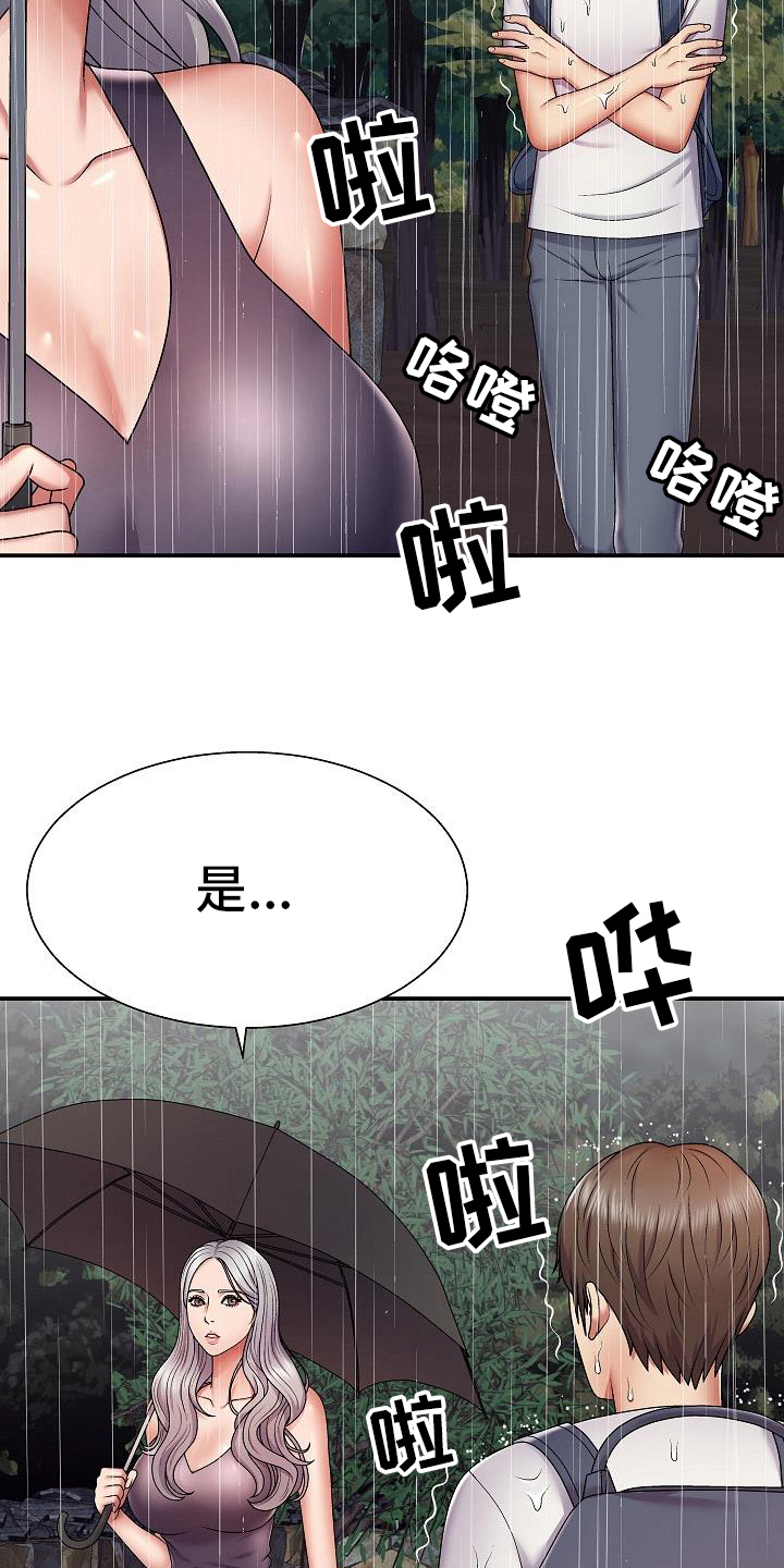 第1章：情侣民宿9
