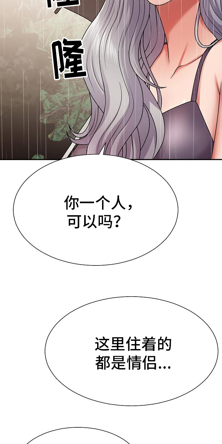 第1章：情侣民宿11