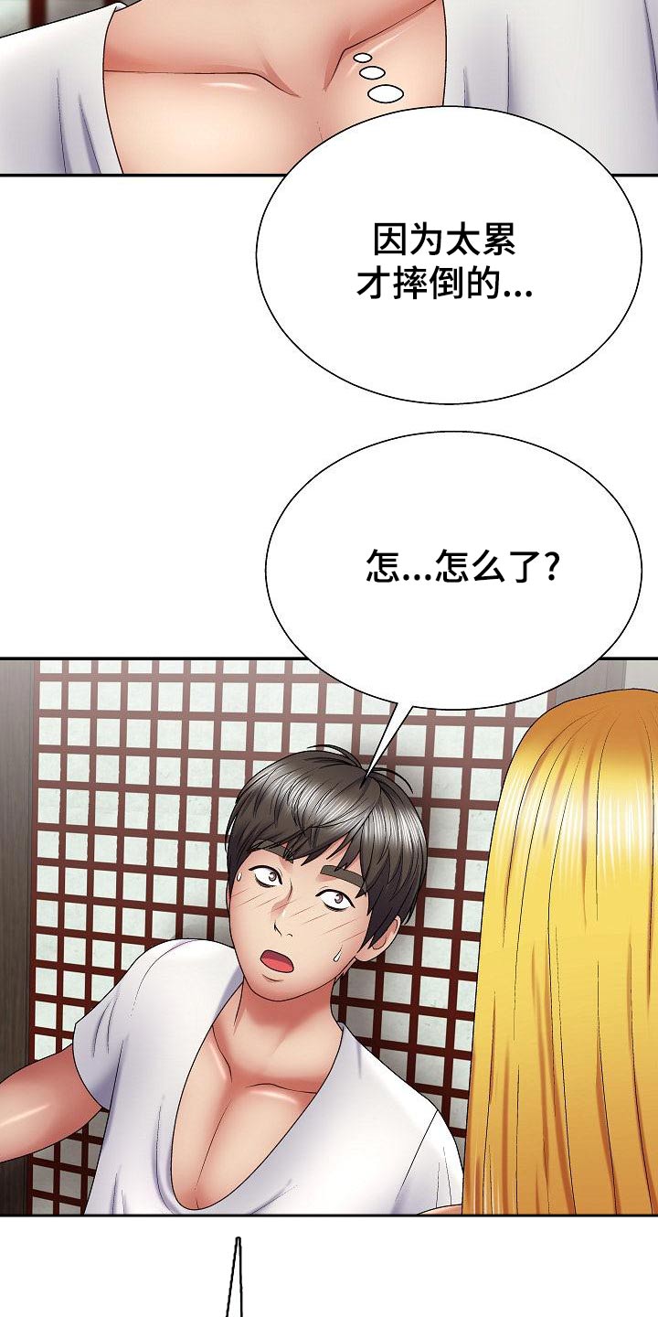 第43章：怎么了14
