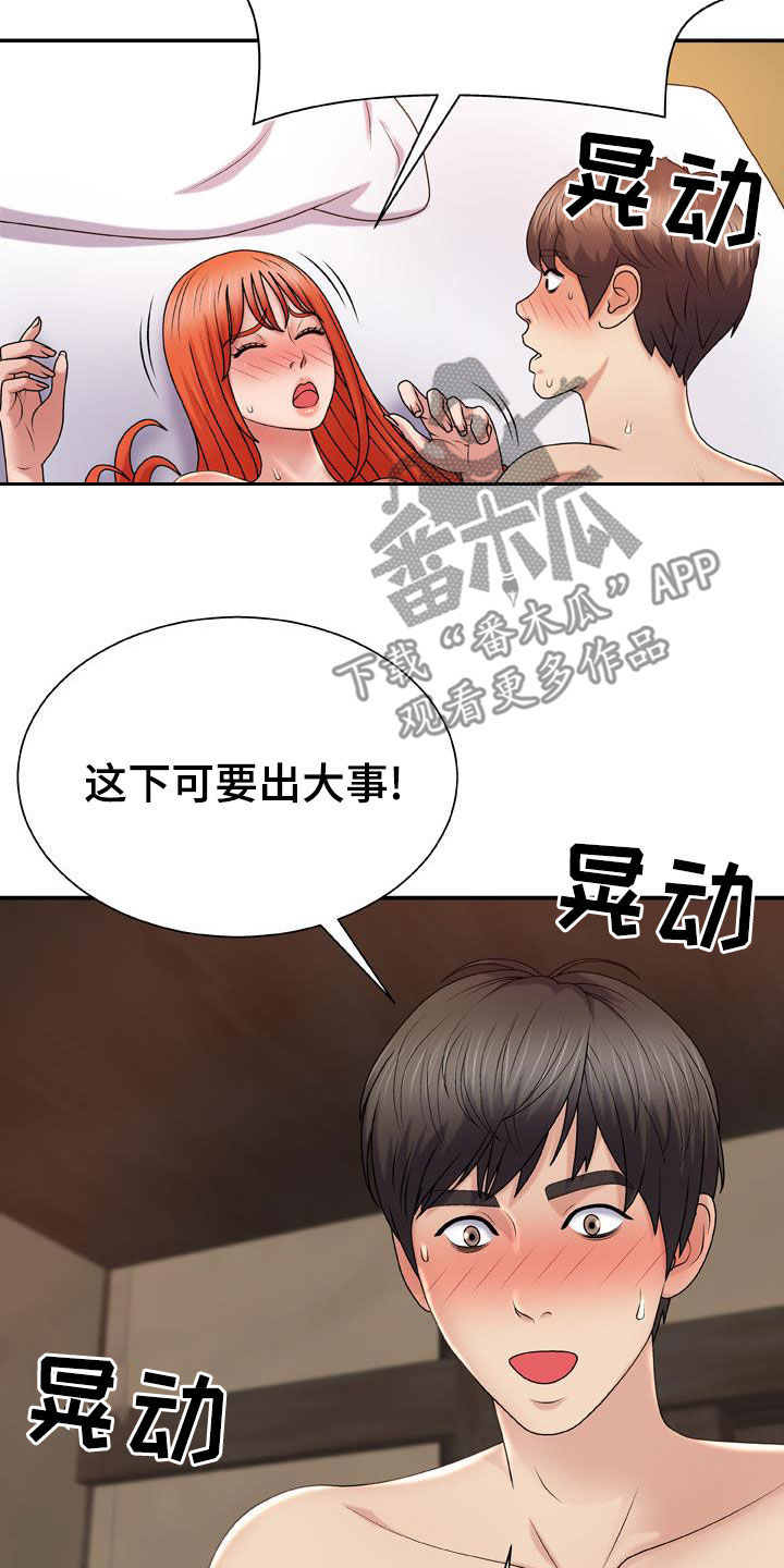 第32章：我让你停下10