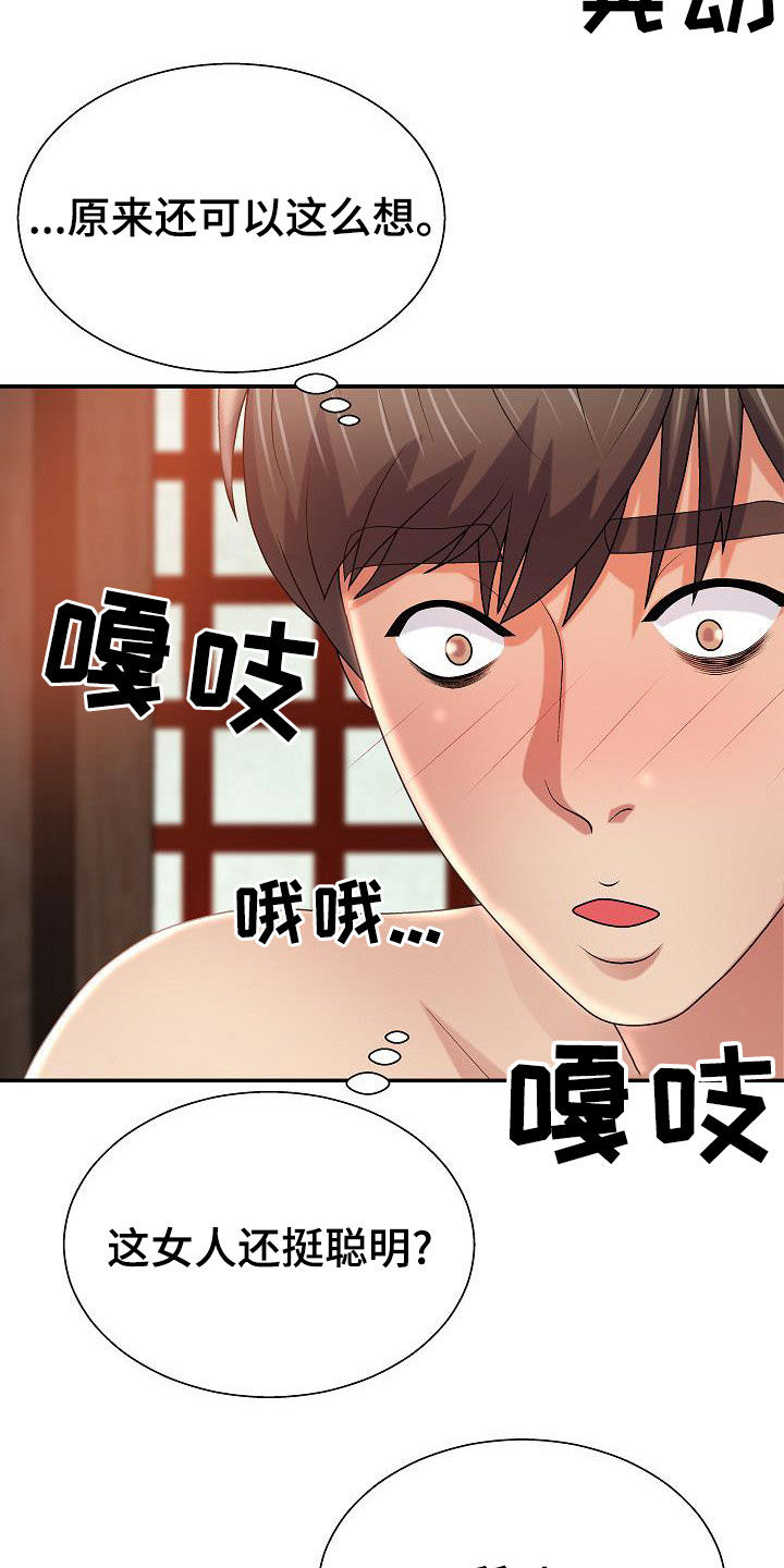 第31章：讨好15