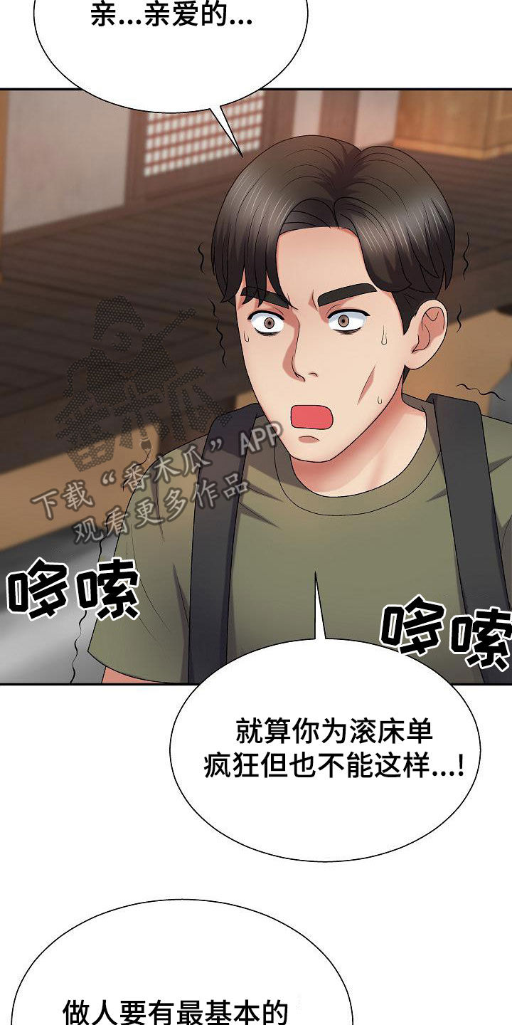 第30章：吵死了6