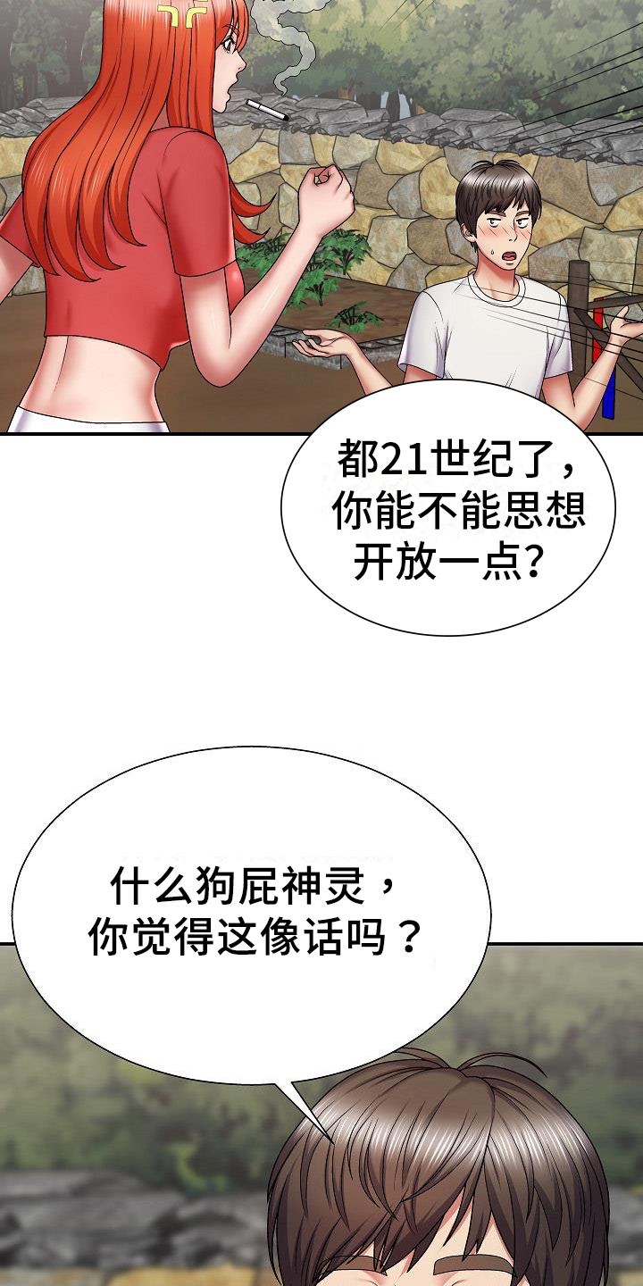 第6章：真心话13
