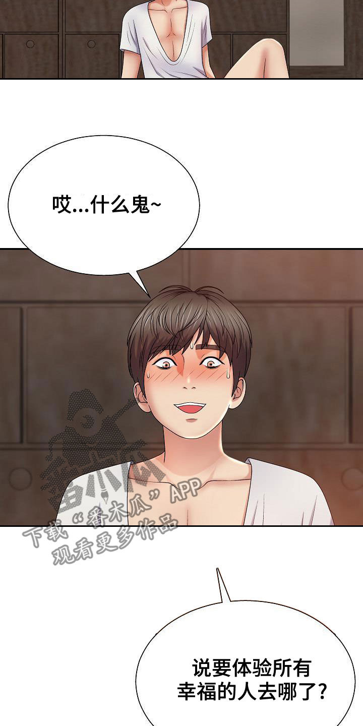 第26章：乖巧8