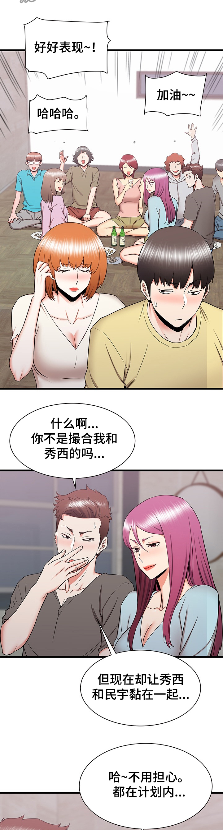第58章：说定了哦7