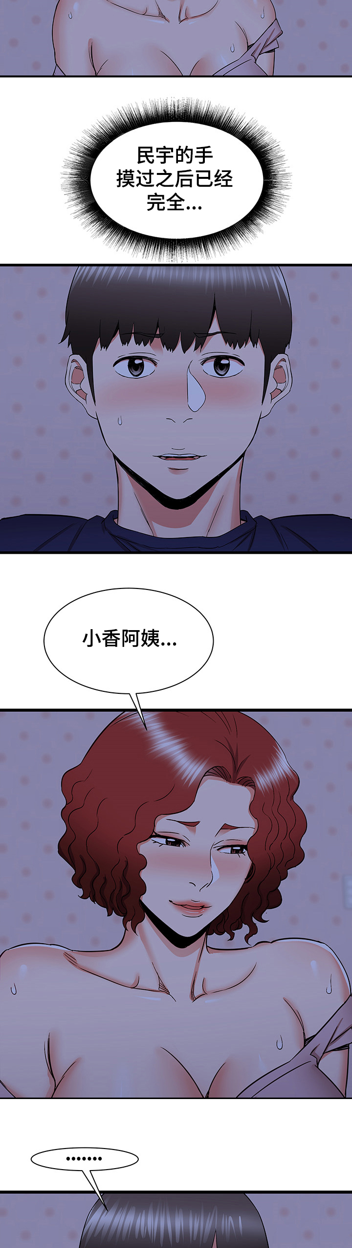 第45章：小香阿姨好美~6