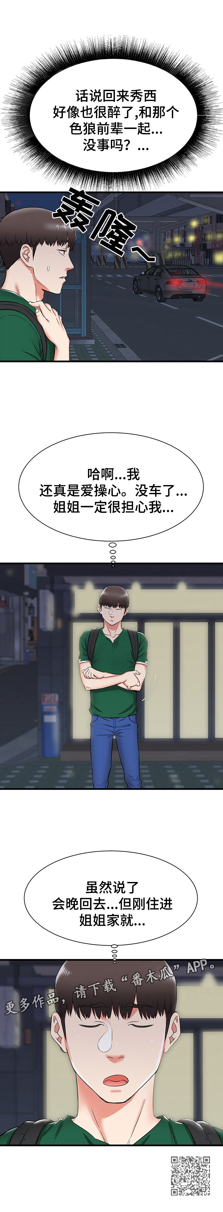 第15章：晚点回去9