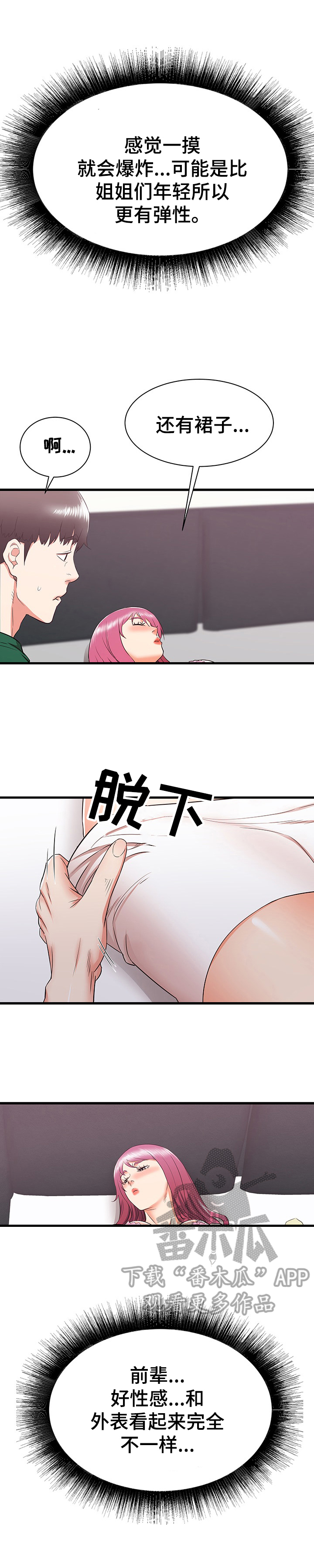 第16章：帮前辈的忙6