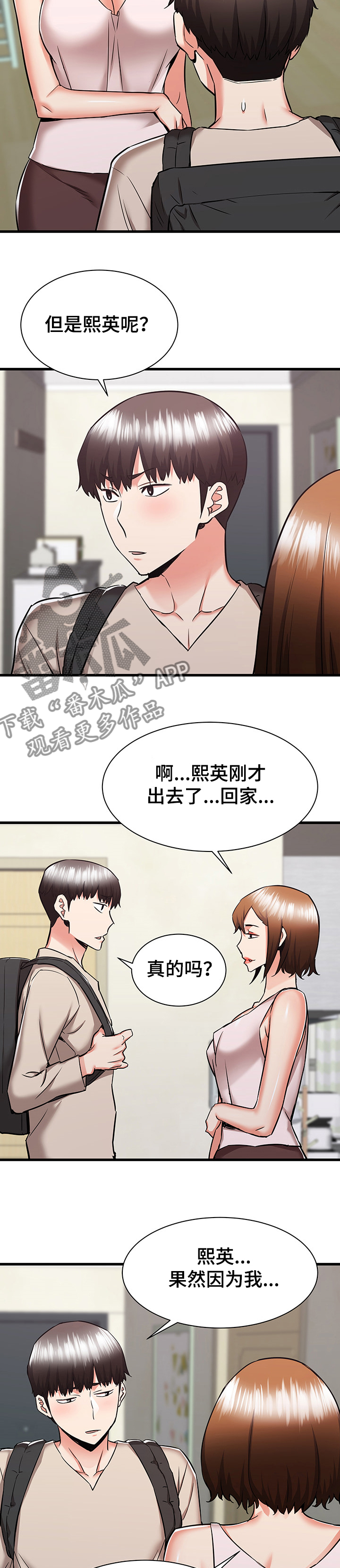 第75章：又闹矛盾8
