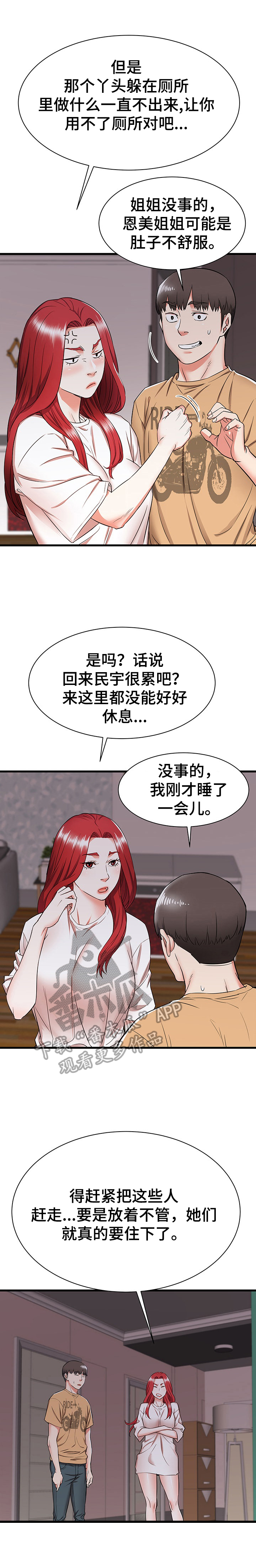 第10章：尴尬1