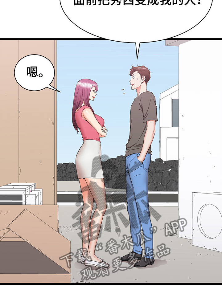 第56章：把她变成你的4