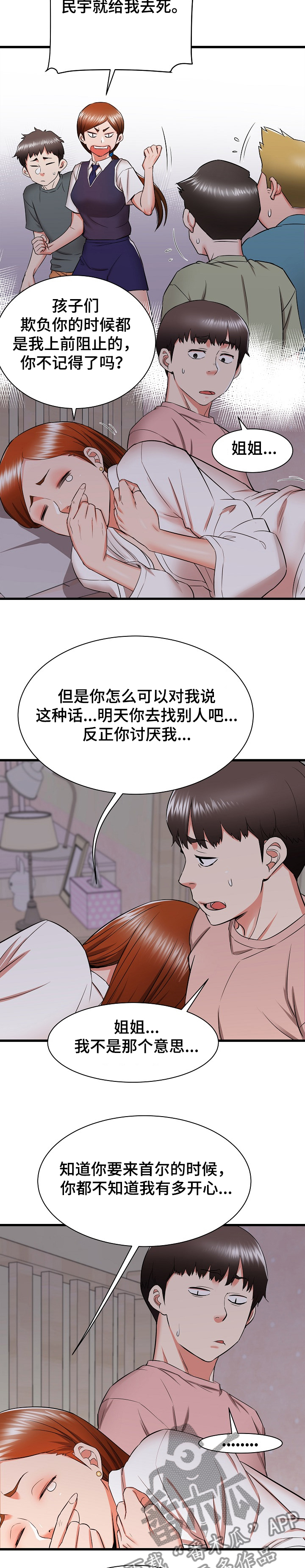 第31章：和姐姐~8
