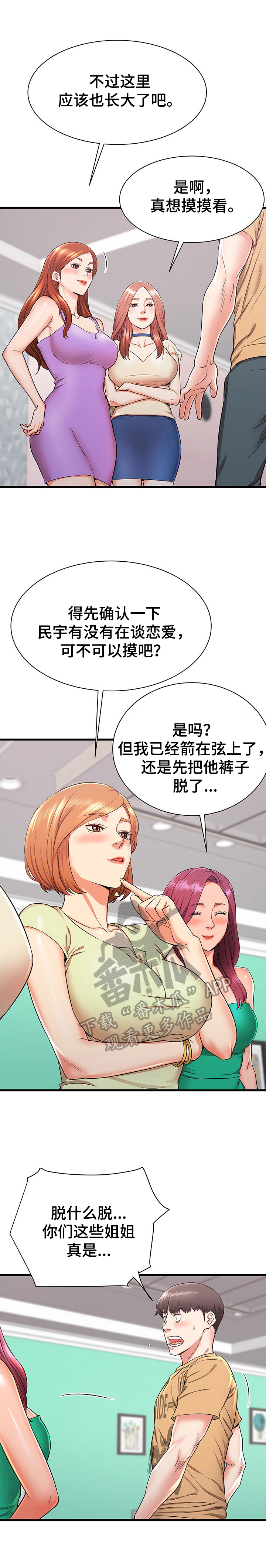 第5章：轮流照顾3