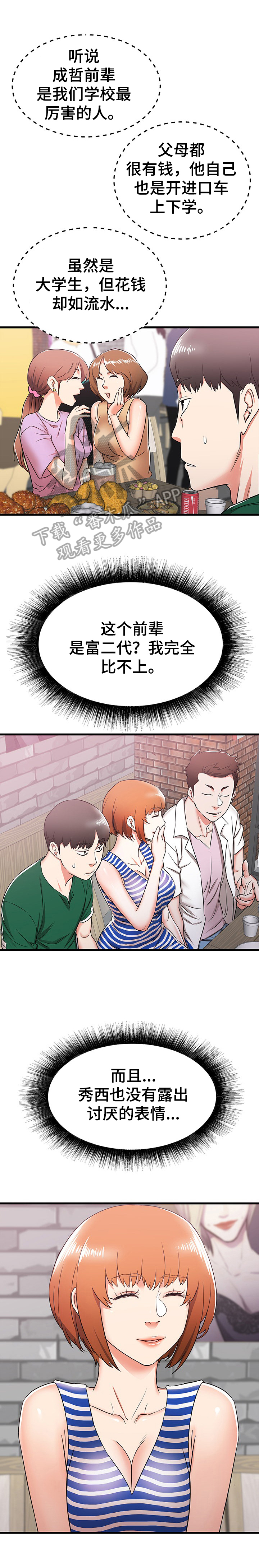 第14章：享受大学生活9