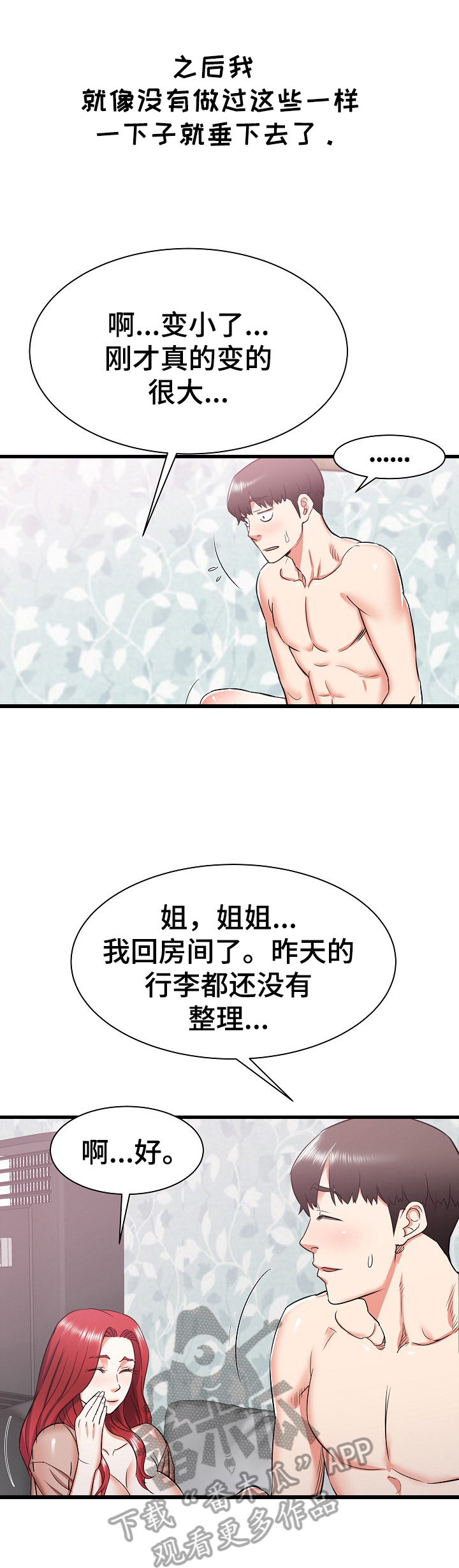 第23章：无措7
