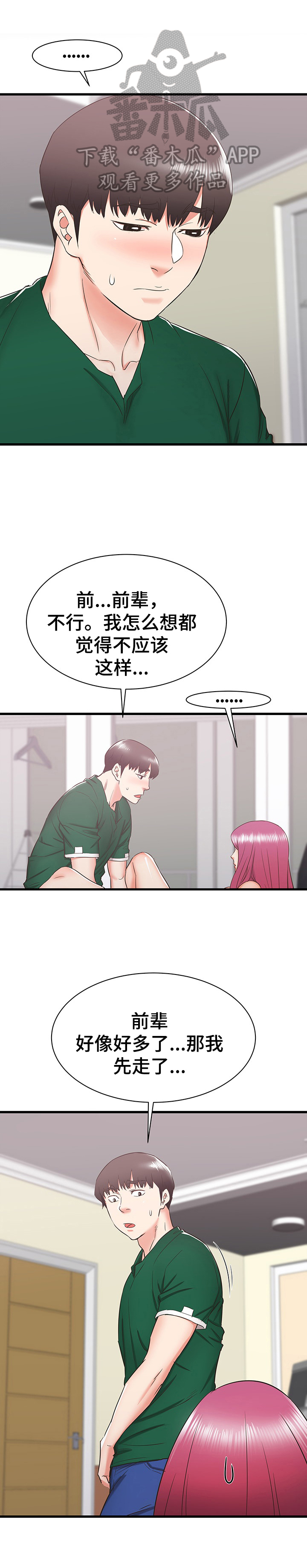 第18章：担忧2