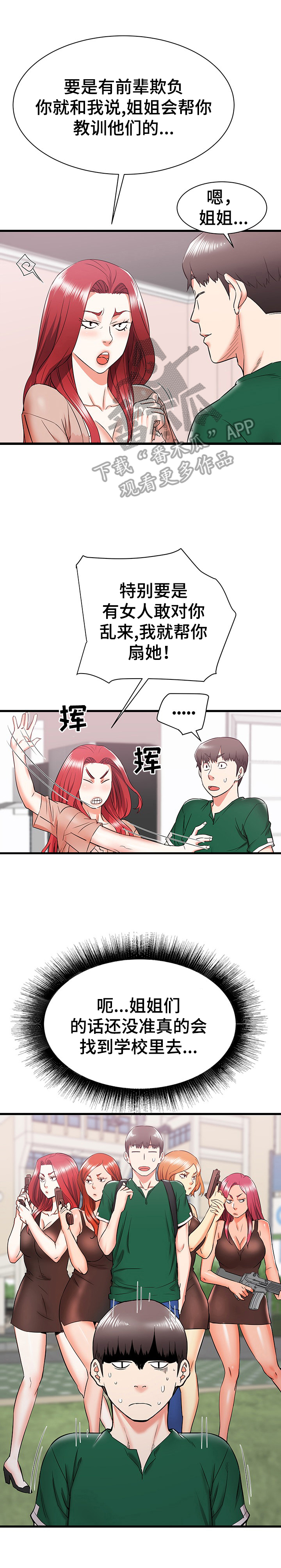 第19章：不当外人4