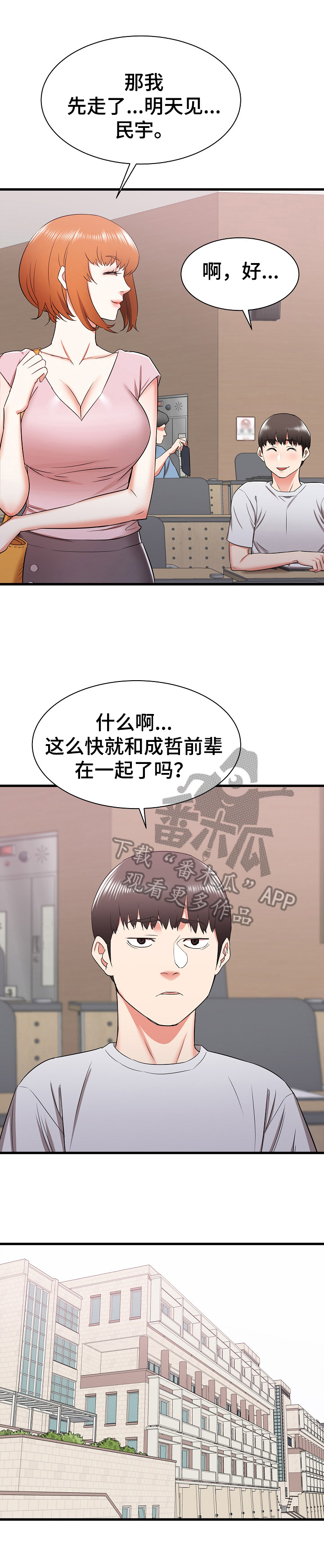 第24章：骚扰4