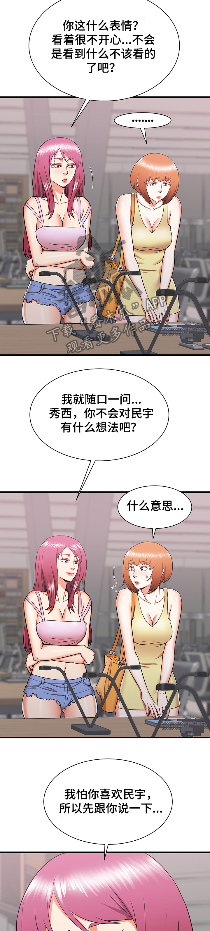 第36章：误会的秀西6